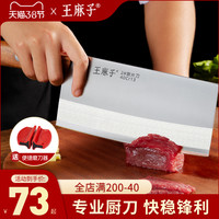 王麻子菜刀 家用正品厨师专用切菜刀切片刀具厨房斩切锋利旗舰店