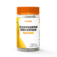 Doctor's BEST 氨基软骨素胶囊 60粒