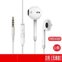 乐廷（Rolton） 耳机入耳式适用苹果6svivo华为oppo手机安卓有线控重低音炮耳塞式【推荐】 白色【无调音】 1条【推荐】 标配