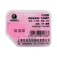 Marie's 马利 P-5030 浓缩广告颜料 替换装 蔷薇 30ml 单个装