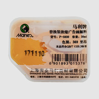 Marie's 马利 P-5030 浓缩广告颜料 替换装 里昂 30ml 4个装