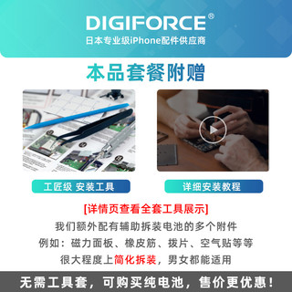 DIGIFORCE iPhone8 电池2691mAh