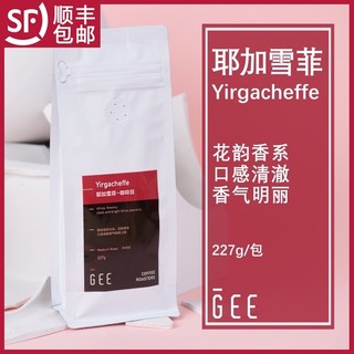 GeeCoffee耶加雪菲水洗埃塞俄比亚单品手