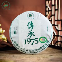 六大茶山 传承 1975普洱茶  357g