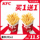 KFC 肯德基 电子券码 肯德基 薯条（中）买1送1兑换券
