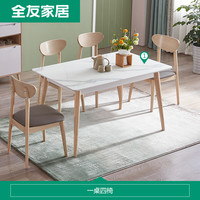 QuanU 全友 125708 北欧风简约餐桌椅组合