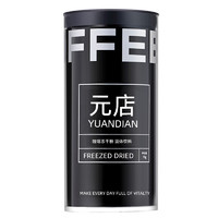 YUANDIAN 元店 咖啡粉冻干粉小黑罐 3g*20袋