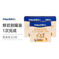 Friso 美素佳儿 幼儿配方奶粉3段(1-3岁)1200克/盒*3盒