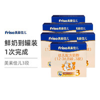 Friso 美素佳儿 幼儿配方奶粉3段(1-3岁)1200克/盒*6盒
