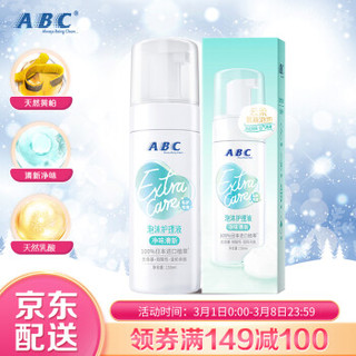 ABC 净味清新泡沫护理液 150ml