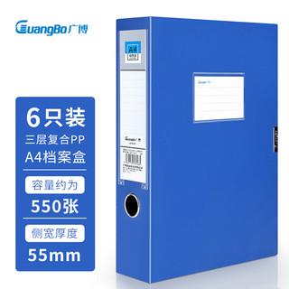 GuangBo 广博 A88005 塑料档案盒 蓝色 55mm 6只装
