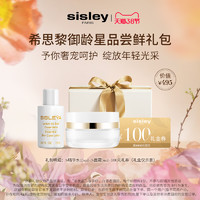 sisley 希思黎 星品尝鲜礼包 15天内发货