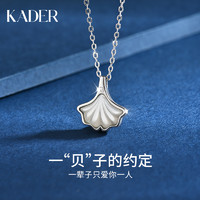 KADER 卡蒂罗 一贝子纯银项链女轻奢小众高级设计感2021年新款礼物送女友
