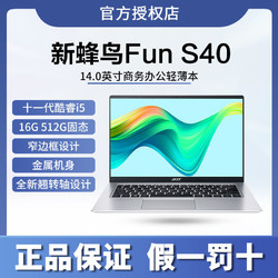 acer 宏碁 新蜂鸟Fun S40 14英寸11代酷睿锐炬显卡轻薄本笔记本电脑