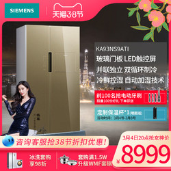 SIEMENS/西门子 KA93NS9ATI家用对开门双循环风冷无霜玻璃门冰箱