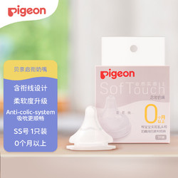 Pigeon 贝亲 自然实感 宝宝宽口径奶嘴 SS号 1只装