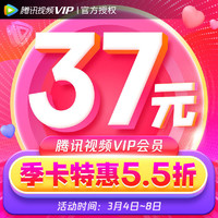 Tencent 腾讯 视频vip会员3个月