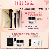 BOBBI BROWN 专业5件刷具组新手适用多效