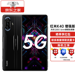 MI 小米 Redmi 红米 K40游戏增强版   游戏电竞智能5G手机 8+256G 暗影