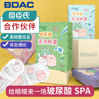 BDAC 玻尿酸蒸汽眼罩热敷助睡眠可感蒸汽补水眼罩男女通用 栀子花一盒 共10片