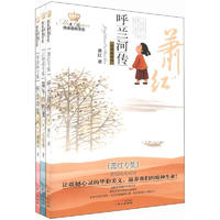 《美冠纯美阅读书系》（套装共3册）