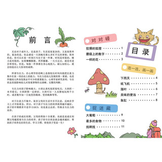 《专注力训练4》