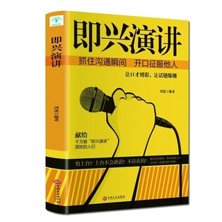 12册 即兴演讲关键对话高效沟通高情商聊天术回话的技术幽默沟通学说话技巧类书籍