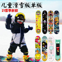 LUCK YBOO 新款Luckyboo儿童滑雪板单板套装宝宝滑雪板男孩女孩单板滑雪装备 L01-过年了（板+固+鞋套装）