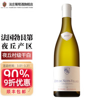 诺尊酒庄 法国原瓶进口勃艮第夜丘名庄霞多丽干型白葡萄酒送礼礼盒一支装