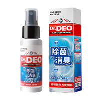 CARMATE 快美特 [M-CDR94 50ml]新一代新概念除臭剂去除剂甲醛净化空气清新剂