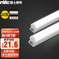 LEISHI 雷士 照明（NVC）1.2米LEDT8灯管无影高亮一体化T8支架套装20W正白光6500K
