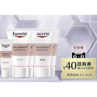 Eucerin 优色林 净透亮肤乳液套装（日乳20ml*2+夜乳20ml*2+日乳7ml）赠40元回购券