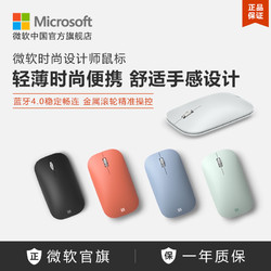 Microsoft 微软 时尚设计师鼠标 蓝牙鼠标 轻薄舒适 家用办公