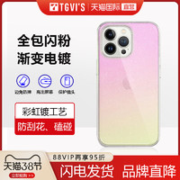  TGVI'S幻光苹果13手机壳iphone13pro/max保护壳防摔套
