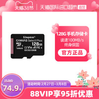 Kingston 金士顿 128g内存卡tf手机卡100MB/s游戏卡高速监控存储卡