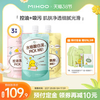 小迷糊泥浆面膜组合（水杨酸白泥+焕亮黄泥+控油粉泥）