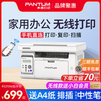 PANTUM 奔图 m6202nw黑白激光打印机复印扫描一体机可连手机无线wifi电脑通用家庭学生办公家用小型迷你a4商用三合一