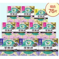 补贴购：Laurier 乐而雅 零触感特薄日夜舒心组合10包装（日用8片*6包+夜用350mm4片*3包+迷你16片*1包）