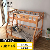 佳佰 实木儿童床 上下铺男孩女孩 家用省空间子母床 直梯款原木色 内径1.35