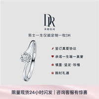 Darry Ring DR 钻戒女求婚戒指 订婚结婚钻石戒指 BELIEVE系列雪吻 白18K金 5分H色SI1