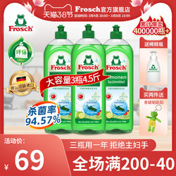 Frosch 福纳丝 德国进口Frosch 柠檬浓缩不伤手冷水洗洁精洗碗液750ML3瓶
