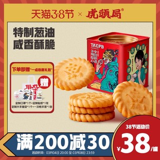 虎头局渣打饼行万年青饼干200g上海泰康联名国潮点心聚餐零食