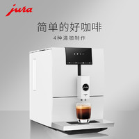 Jura 优瑞 全自动咖啡机 ENA4 欧洲原装进口意式咖啡机