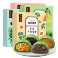 WU FANG ZHAI 五芳斋 青团组合装 4口味 240g*4盒（蛋黄肉松+芒果味+黑芝麻+豆沙）