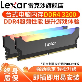 Lexar 雷克沙 台式机内存条Hades DDR4 3200超频RGB灯条 冥王之刃 DDR4 3200 32G（16G*2）套装 台式电脑内存