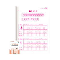 乐乐鱼 小学生练字帖 二年级下册