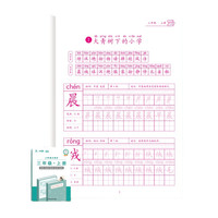 乐乐鱼 小学生练字帖 三年级上册