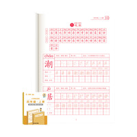 乐乐鱼 小学生练字帖 四年级上册