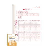 乐乐鱼 小学生练字帖 四年级下册