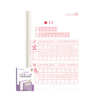 乐乐鱼 小学生练字帖 五年级上册